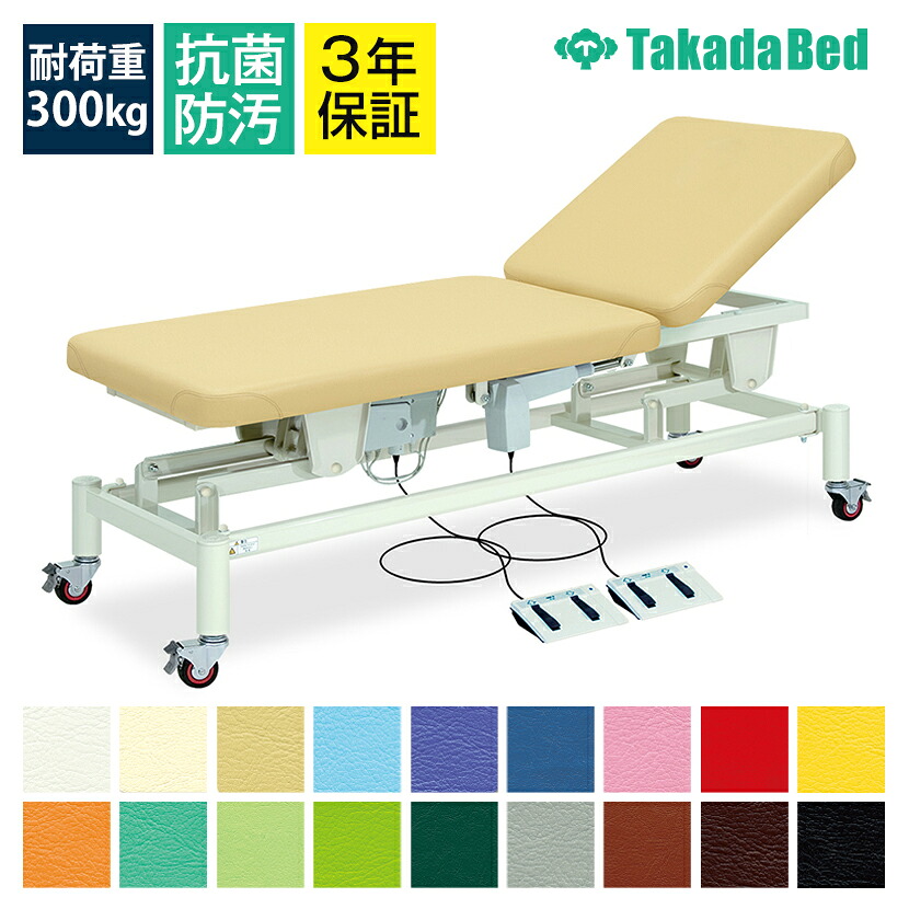 ◇サイズ選択有◇電動昇降ベッド 【背上げ機能】【キャスター付き】 すみれ(無孔) TB-320 マッサージベッド 施術用ベッド 施術ベッド 電動ベッド エステ 医療用 整体 病院用 美容室 業務用｜オフィス家具通販のオフィスコム
