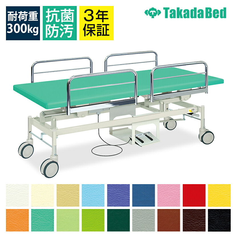 高田ベッド 電動昇降診察台 ストッパー式スイングガード4本付属 直径12.5cm3WAYキャスター フットスイッチ仕様 TB-1130 サイズ/カラー選択可｜オフィス家具通販のオフィスコム