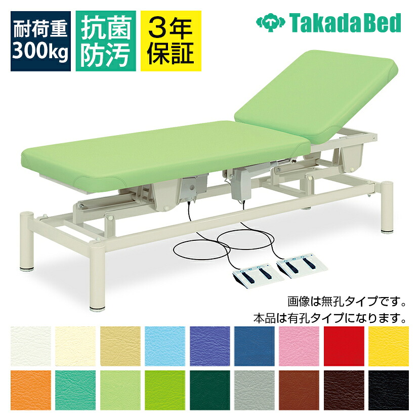 ◇サイズ選択有◇電動昇降ベッド 【背上げ機能】 有孔2M電動ベッド TB-949U マッサージベッド 施術用ベッド 施術ベッド 電動ベッド エステ 医療用 整体 病院用 美容室 業務用｜オフィス家具通販のオフィスコム