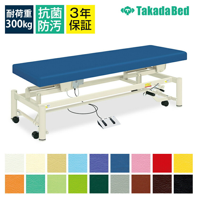 タカダベッド　施術用 高田ベッド製作所(TakadaBed) マッサージベッド ・施術ベッド