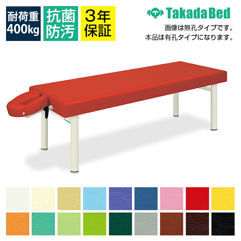 高田ベッド 外脚H型クレードル 診察/施術台 有孔タイプ 無段階角度調節機能付きフェイス 高強度H脚 TB-1037U サイズ/カラー(18色)選択可能｜オフィス家具通販のオフィスコム