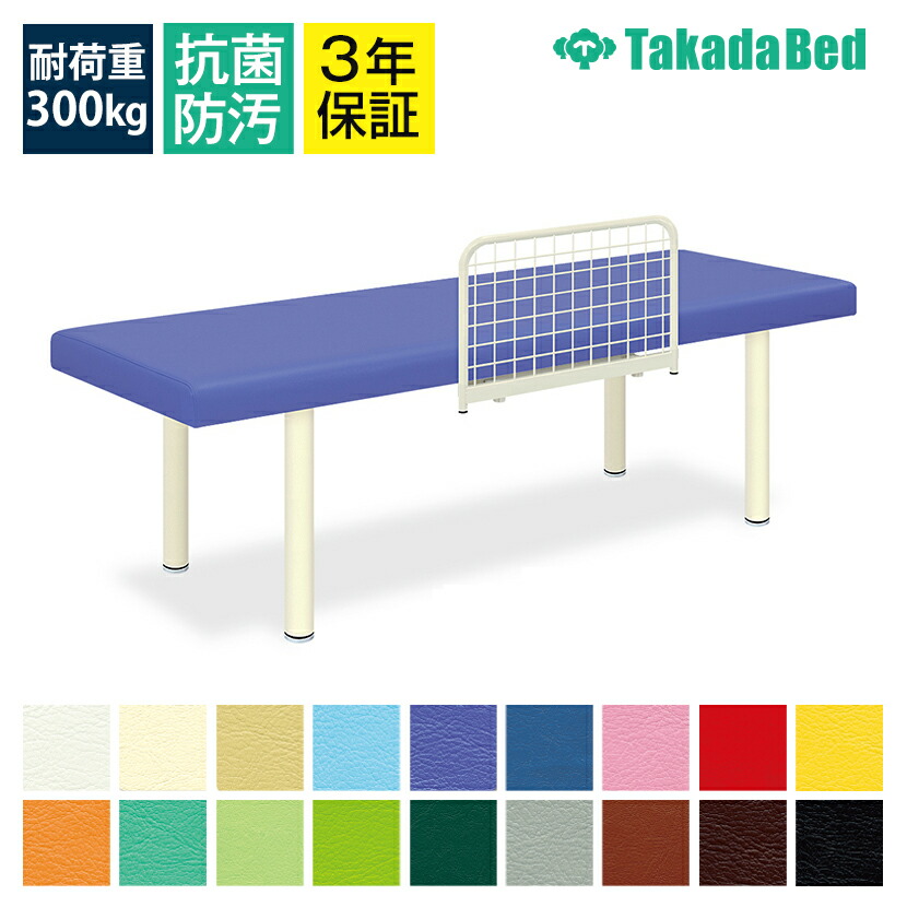 楽天市場】高田ベッド 移動式F型DXベッド 診察/施術台 転落防止用