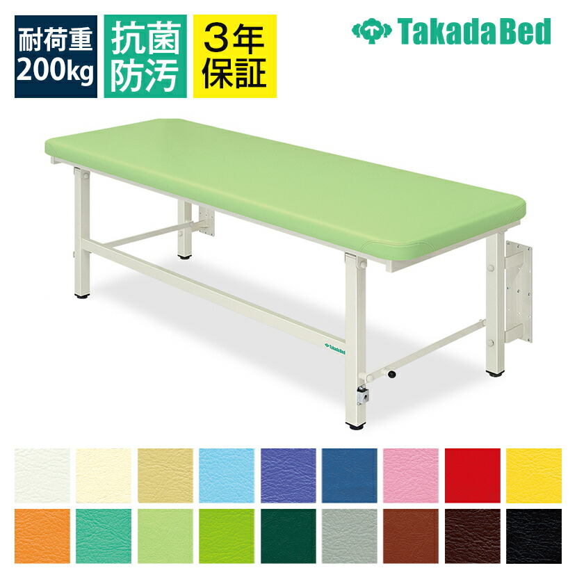施術ベッド しんさつベッド TB-1590／TB-1590U｜高田ベッド