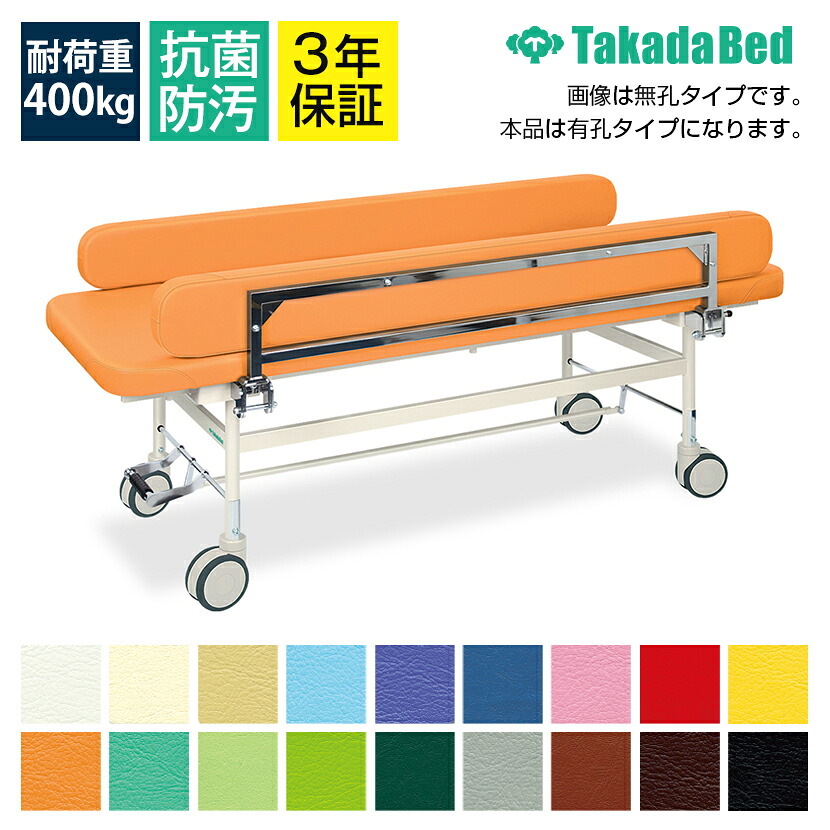 高田ベッド 回転ガード付カイザー 診察/施術台 有孔タイプ 4輪同時トータルロック/直径125mmキャスター採用 転落防止回転式レザーガード付属 TB-1304U サイズ/カラー(18色)選択可能｜オフィス家具通販のオフィスコム