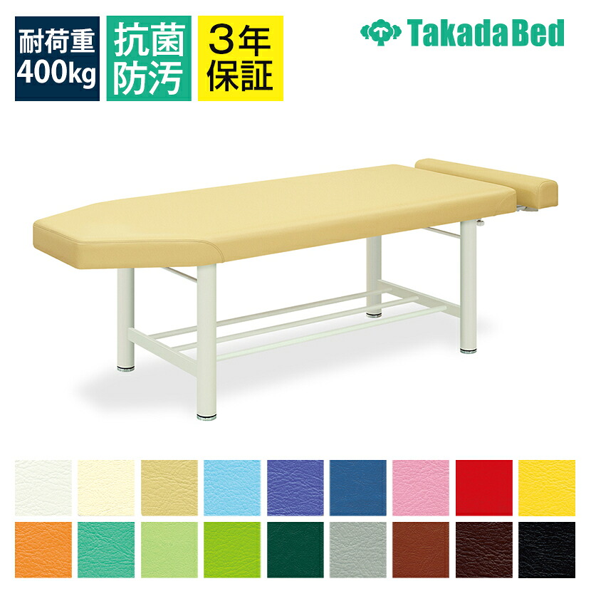 高田ベッド リセッタ 診察/施術台 プロ仕様 頭部側スロープ式シート採用 伸縮フットレスト付 TB-327 サイズ/カラー(18色)選択可能｜オフィス家具通販のオフィスコム