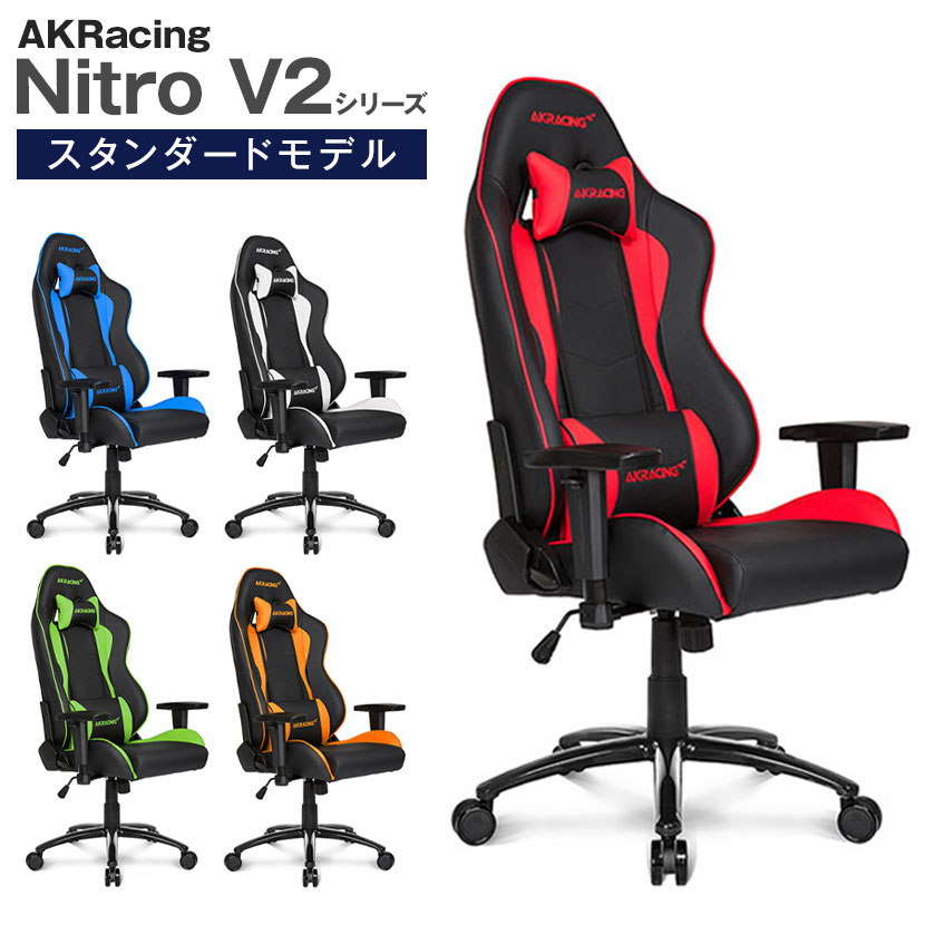 サイズ変更オプション AK RACING ゲーミングチェア NITROV2-RD【お買得