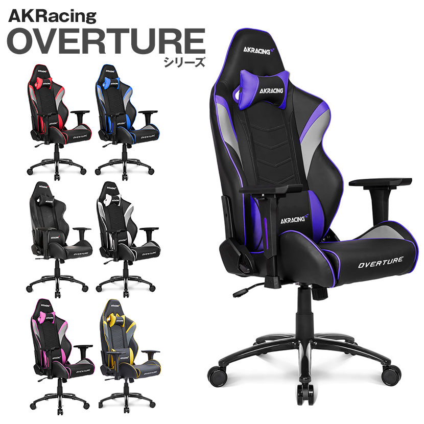 AKRacing(エーケーレーシング) OVERTURE ゲーミングチェア アームレスト ヘッドレスト ランバーサポート オフィスチェアチェア  ゲームチェア Gaming Chair パソコンチェア 椅子 イス PCチェア デスクチェア ゲーミング ゲーム用 ゲーミングチェアー リクライニング  |