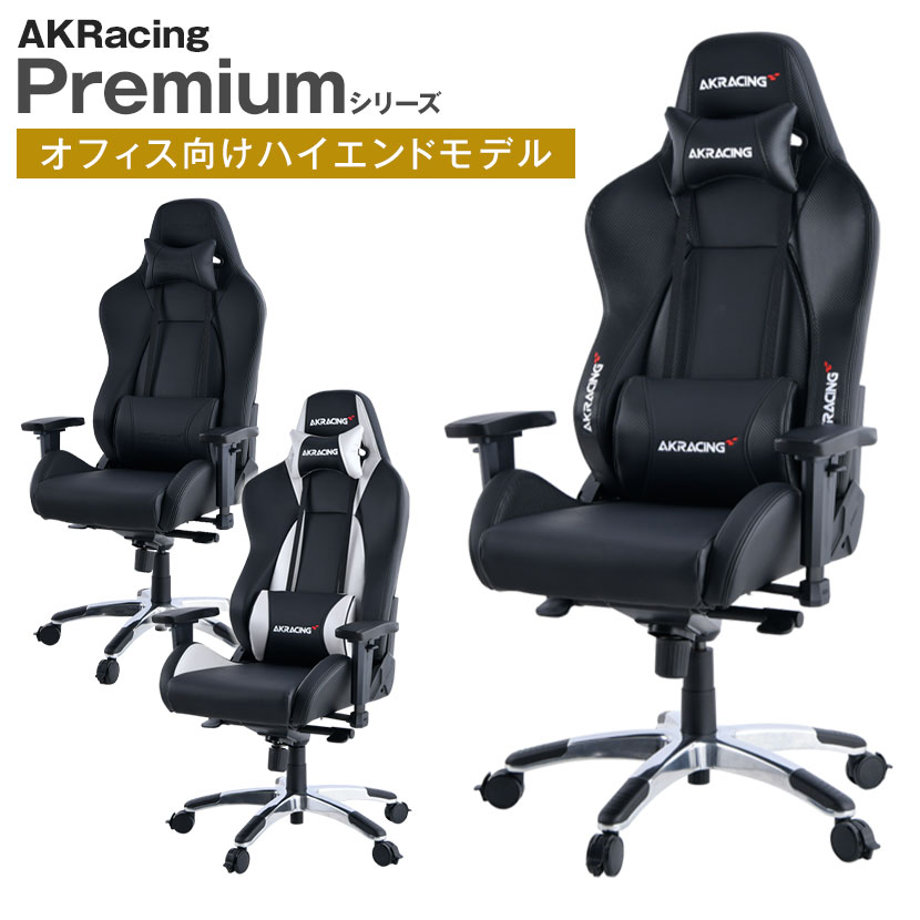 楽天市場】AKRacing(エーケーレーシング) Premium Low Edition