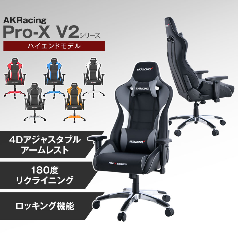 市場 AKRACING ゲーミングチェア Pro-X V2 グレｰ AKR-PRO-X GREY