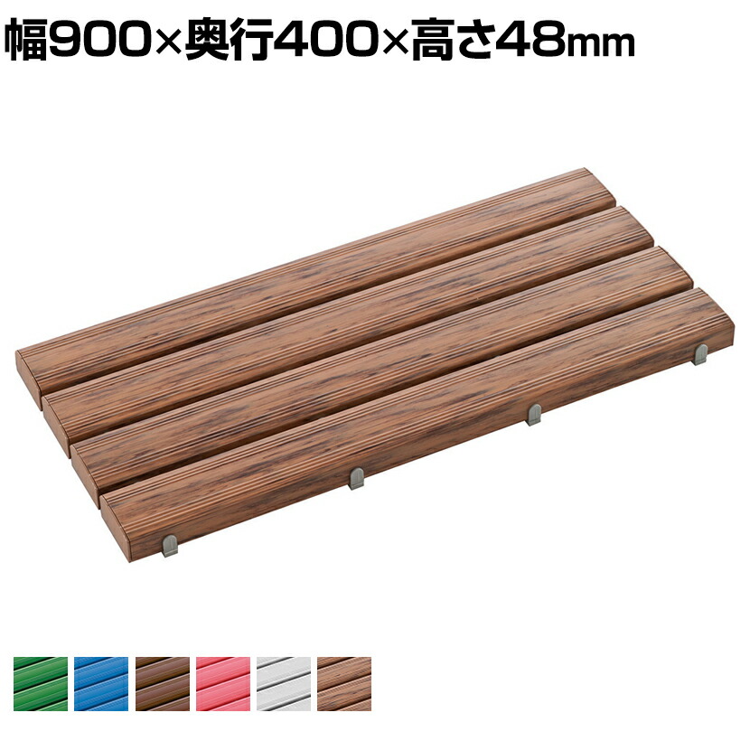 楽天市場】【法人限定】 すのこ 600×900mm スノコ プラスチック製 抗菌