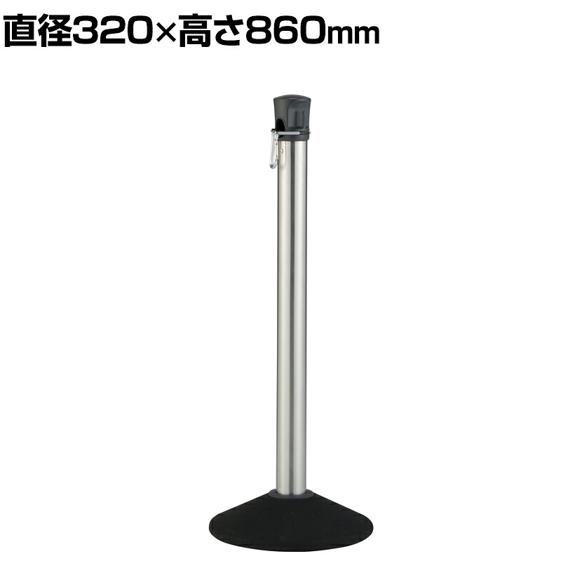 テラモト チェーンスタンド アルミチェーン チェーン長さ2.3m 直径320×高さ860mm|オフィス家具通販のオフィスコム