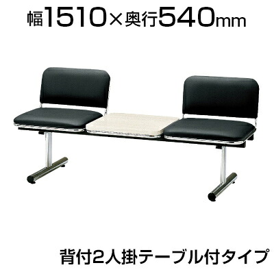 ロビーチェア/2人用・背付・テーブル付・レザー張り/TO-FTL-2TL｜オフィス家具通販のオフィスコム