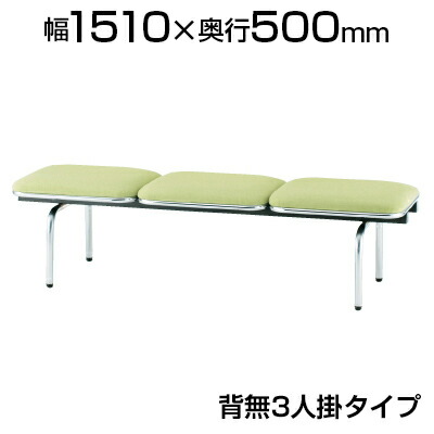 ロビーチェア/3人用・背無・布張り/TO-FUL-3N|オフィス家具通販のオフィスコム