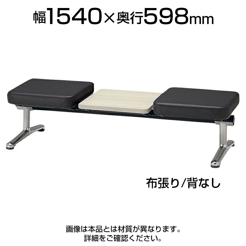 ロビーチェア/2人用・背無・肘無・テーブル付・布張り/TO-LA-2NT｜オフィス家具通販のオフィスコム