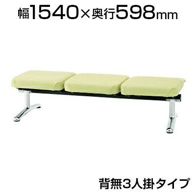 ロビーチェア/3人用・背無・肘無・布張り/TO-LA-3N｜オフィス家具通販のオフィスコム