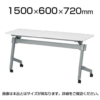 NTTシリーズ フォールディングテープル 棚付き 幕板なし 幅1500×奥行600×高さ720mm / NTT-1560|オフィス家具通販のオフィスコム