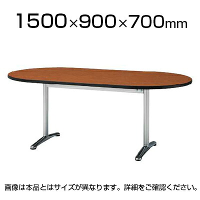 ATTシリーズ ミーティングテーブル 楕円型 幅1500&times;奥行900&times;高さ700mm / ATT-1590RS｜オフィス家具通販のオフィスコム