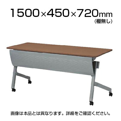 NTTシリーズ フォールディングテープル 棚なし 幕板付き 幅1500×奥行450×高さ720mm / NTT-1545PN|オフィス家具通販のオフィスコム