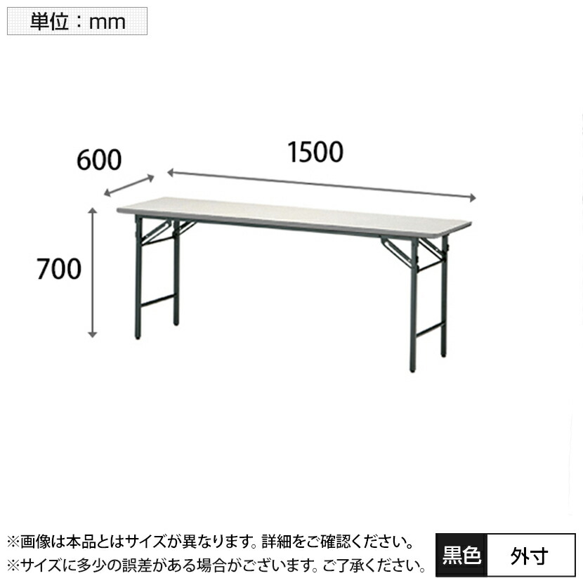 折りたたみテーブル/幅1500×奥行600mm/棚なし・パネルなし・共貼り ...