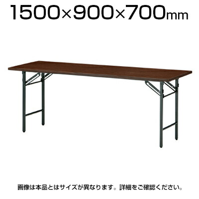 折りたたみテーブル/幅1500×奥行900mm/棚なし・パネルなし・共貼りタイプ/TO-T-1590N|オフィス家具通販のオフィスコム