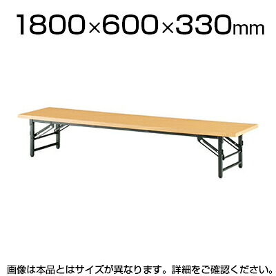 折りたたみテーブル 座卓/幅1800&times;奥行600mm/共貼りタイプ/TO-TZ-1860【チーク・ローズ・アイボリー・マイルドウッド】 会議テーブル ミーティングテーブル 会議用テーブル 会議用デスク 長机 会合 寄合 町内会｜オフィス家具通販のオフィスコム