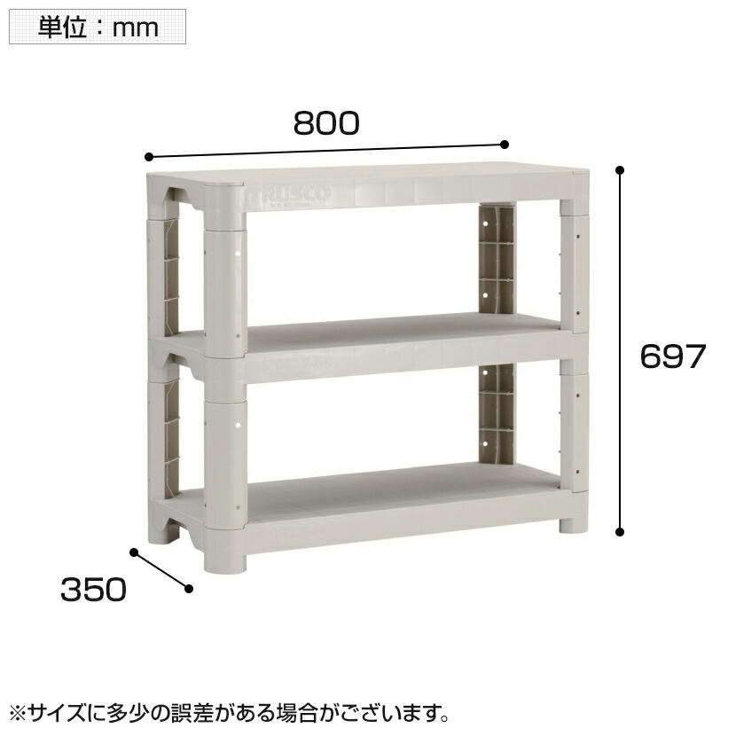 【楽天市場】TRUSCO プラスチックラック軽量型 高さ697mm3段タイプ 棚間250mm 屋外使用可 樹脂棚 樹脂製ラック オープン