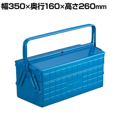 楽天市場】ST-350-B | 2段工具箱 ツールボックス 道具箱 国産 幅350