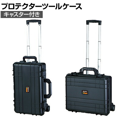 楽天市場】TAK28-T | プロテクターツールケース キャスター付き