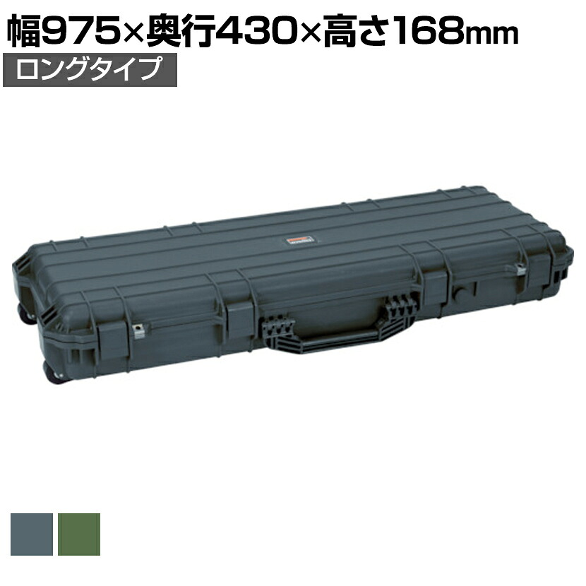 TAK-975 | プロテクターツールケース(ロングタイプ) 幅975&times;奥行430&times;高さ168mm トラスコ中山 (TRUSCO)｜オフィス家具通販のオフィスコム