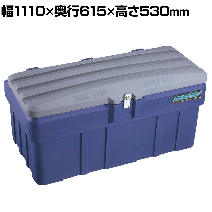 【P5倍25日20～24時限定】リングスター スーパーボックス グレート SGF-1000 グレー/ネイビー ポリエチレン/ステンレス蝶番 高耐久 SGF-1000-GY/NY｜オフィス家具通販のオフィスコム 44,994円