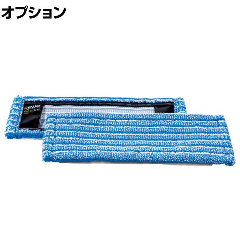 [オプション]ENJO 清掃用品 フロアーファイバー ミディアム (50408)｜オフィス家具通販のオフィスコム
