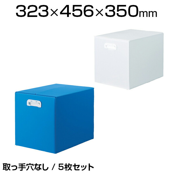 楽天市場 Trusco ダンボールプラスチックケース 5枚セット サイズ 取ッ手穴なし Tdp d 5ケース 収納ボックス 収納箱 プラダン プラスチックダンボール プラダンボックス 取っ手付き 整理保管箱 通い箱 通函 工場 収納 Diy オフィス家具通販のオフィスコム