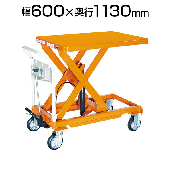 楽天市場】TRUSCO ハンドリフター 500kg 600mm×900mm オレンジ HLFA