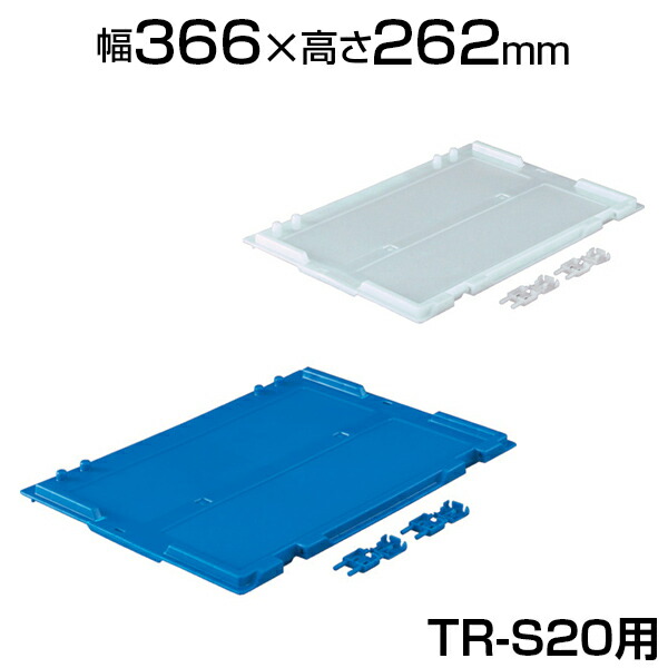 トラスコ 薄型オリコン TR-C30B 30L TR-O50B 50L TR-C30B | 薄型折りたたみコンテナ オリコン 箱 30Lロックフタ付