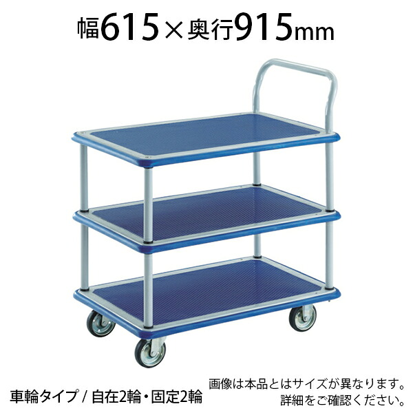 TRUSCO プレス製台車 ドンキーカート 3段式片袖タイプ 幅615×奥行915×高さ205(全高960)mm 308Nトラスコ中山 トラスコ 台車 静音 三段 日本製 耐荷重300kg キャスター ゴミ出し カート 家庭用 業務用 物流 輸送 運搬 工場 倉庫 運搬車|オフィス家具通販のオフィスコム