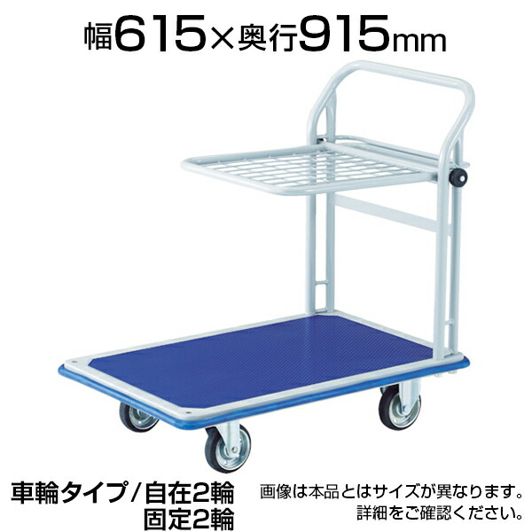 TRUSCO プレス製台車 ドンキーカート 固定式簡易2段 幅615×奥行915×高さ205(全高850)mm 3024Nトラスコ中山 トラスコ 台車 静音 日本製 耐荷重300kg スチール キャスター ゴミ出し カート 家庭用 業務用 物流 輸送 運搬 工場 倉庫 運搬車|オフィス家具通販のオフィスコム