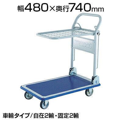 TRUSCO プレス製台車 ドンキーカート 折りたたみ式簡易2段 1014NAトラスコ中山 トラスコ 台車 折りたたみ 静音 日本製 耐荷重150kg スチール キャスター ゴミ出し カート 家庭用 業務用 物流 輸送 運搬 工場 倉庫 運搬車 手押し車 おしゃれ｜オフィス家具通販のオフィスコム