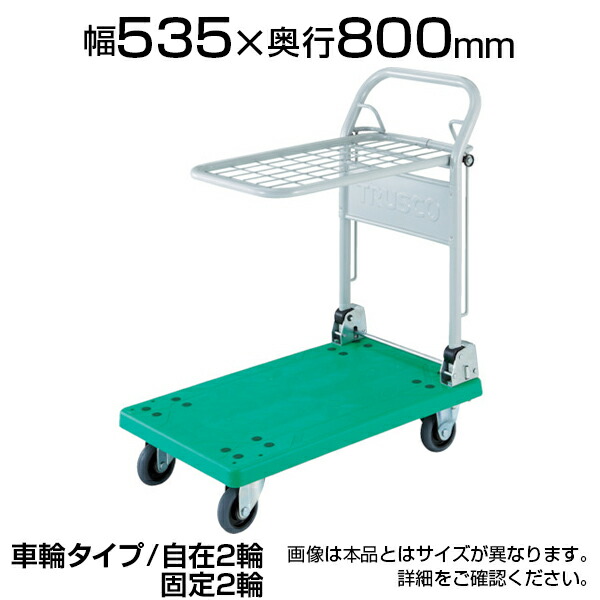 台車　トラスコ耐荷重２００ｋｇクラス tr-0753_050.jpg