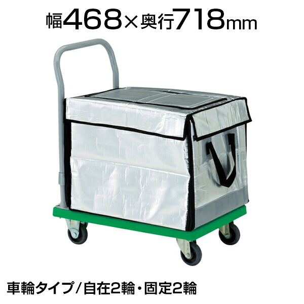 TRUSCO 樹脂台車 グランカート 保冷ハンドトラックボックス付き幅468×奥行718×高さ170(全高900)mm TP-702-THBCトラスコ中山 トラスコ 台車 日本製 耐荷重200kg キャスター ゴミ出し カート 家庭用 業務用 物流 輸送 運搬 工場 倉庫 運搬車|オフィス家具通販のオフィスコム