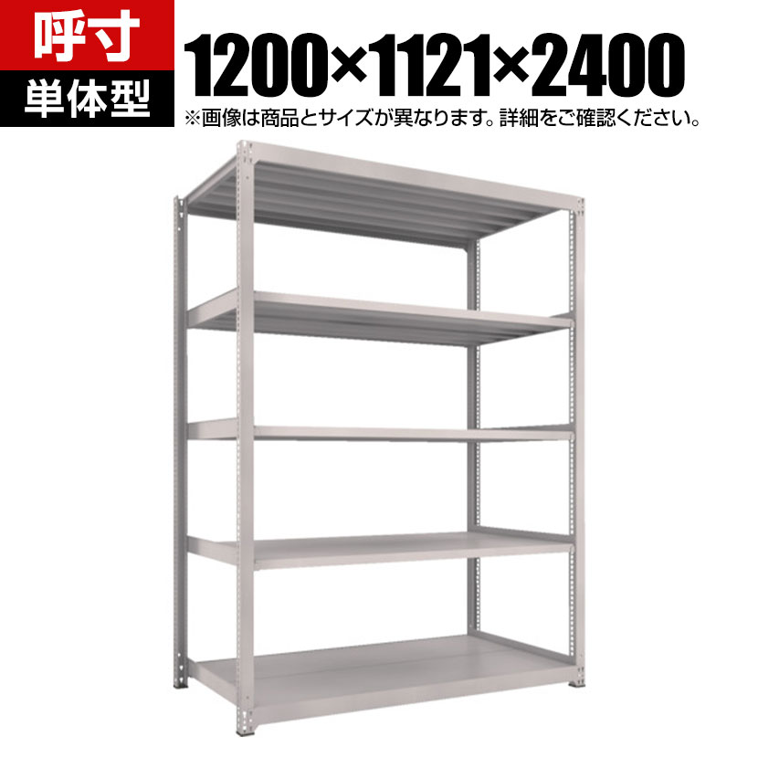 【本体】 TRUSCO M3型中量棚 幅1200&times;奥行1121&times;高さ2400mm 単体型 ネオグレー 856-4044｜オフィス家具通販のオフィスコム 47,994円
