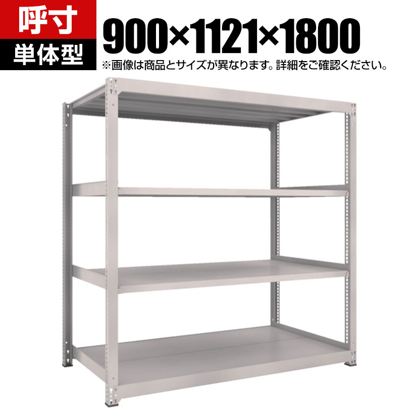 【本体】TRUSCO M3型中量棚 幅900×奥行1121×高さ1800mm 4段 ネオグレー 856-4003|オフィス家具通販のオフィスコム