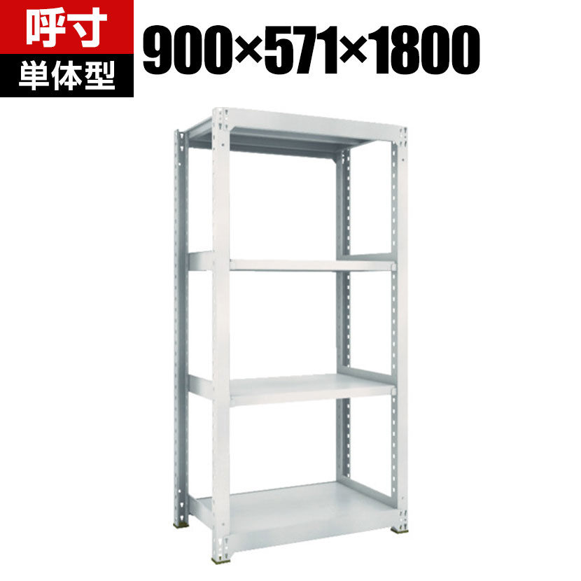 【P5倍25日20～24時限定】【本体】TRUSCO M3型中量棚 幅900&times;奥行571&times;高さ1800mm 4段 単体 ネオグレー 506-5267｜オフィス家具通販のオフィスコム
