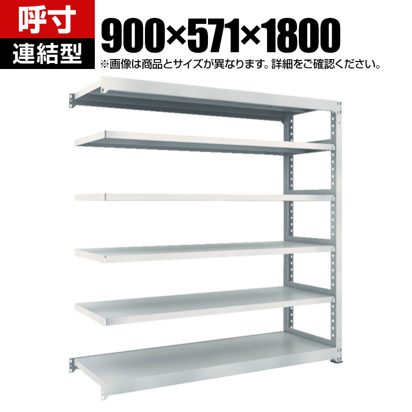 【P5倍25日20~24時限定】【追加/増設用】TRUSCO M3型中量棚 幅900×奥行571×高さ1800mm 6段 連結 ネオグレー 780-1874|オフィス家具通販のオフィスコム