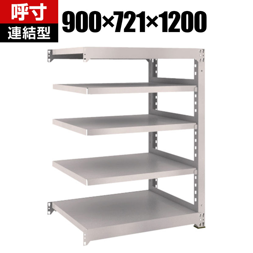 【P5倍25日20～24時限定】【追加/増設用】TRUSCO M3型中量棚 幅900&times;奥行721&times;高さ1200mm 5段 連結 ネオグレー 508-4695｜オフィス家具通販のオフィスコム 27,373円