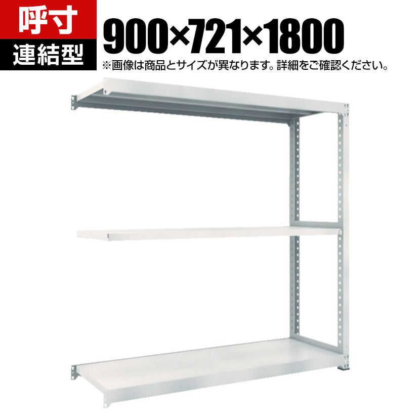 【追加/増設用】TRUSCO M3型中量棚 幅900&times;奥行721&times;高さ1800mm 3段 連結 ネオグレー 780-1891｜オフィス家具通販のオフィスコム