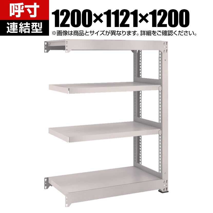 メーカー直売】 TRUSCO M3型中量棚 連結型 幅1200×奥行1121×