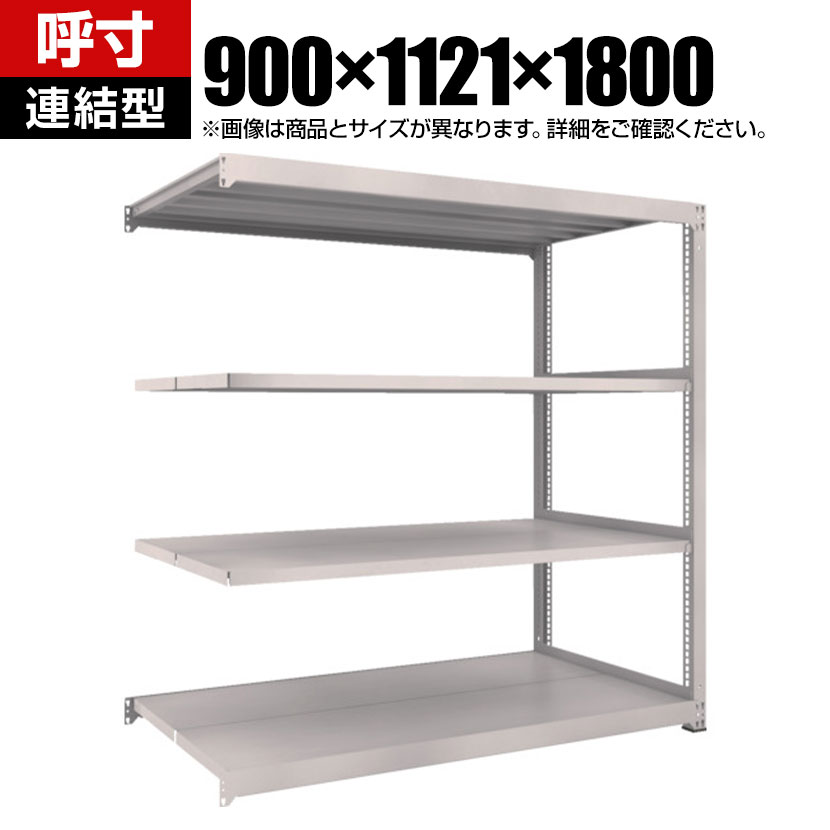 【追加/増設用】TRUSCO M3型中量棚 連結型 幅900&times;奥行1121&times;高さ1800mm 4段 ネオグレー 856-4007｜オフィス家具通販のオフィスコム