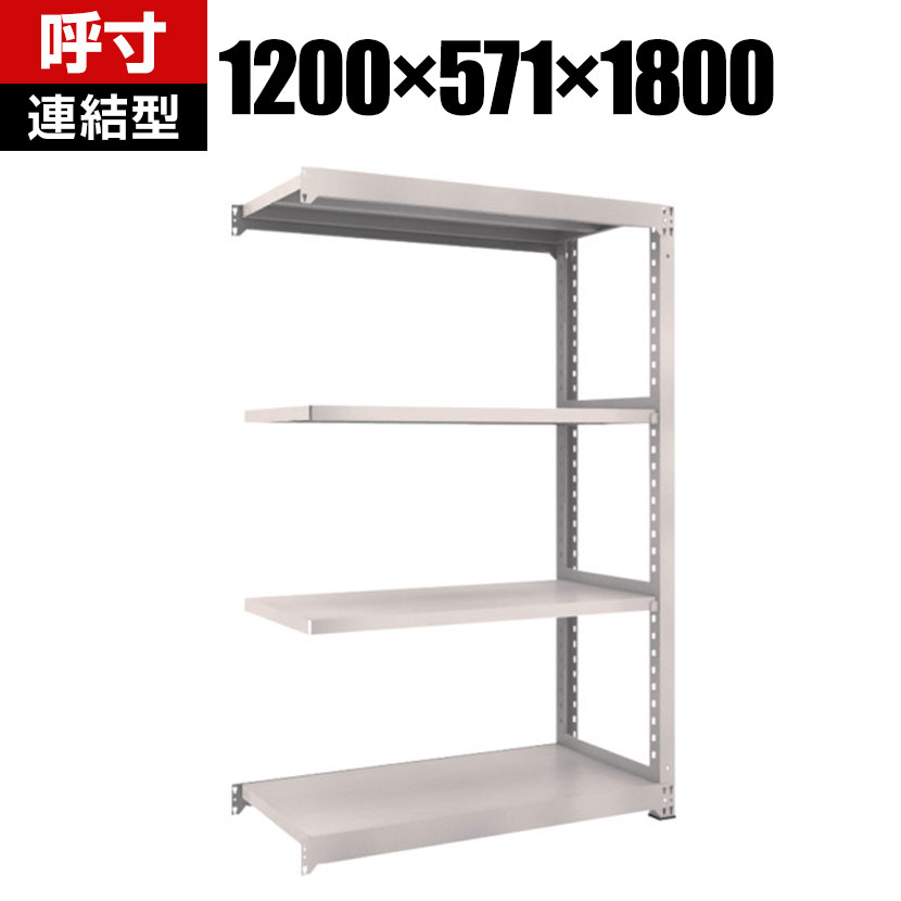 【P5倍25日20～24時限定】【追加/増設用】TRUSCO M3型中量棚 幅1200&times;奥行571&times;高さ1800mm 4段 連結 ネオグレー 508-9891｜オフィス家具通販のオフィスコム