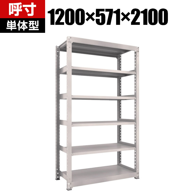 【本体】TRUSCO M3型中量棚 幅1200×奥行571×高さ2100mm 6段 単体 ネオグレー 505-9721|オフィス家具通販のオフィスコム
