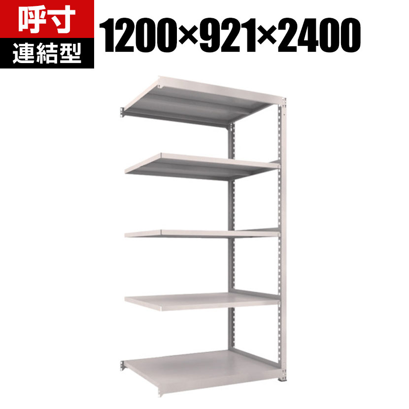 【追加/増設用】TRUSCO M3型中量棚 幅1200&times;奥行921&times;高さ2400mm 5段 連結 ネオグレー 351-6041｜オフィス家具通販のオフィスコム